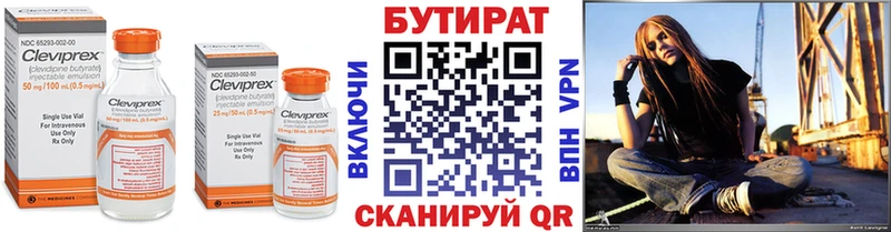 БУТИРАТ BDO  Туринск 